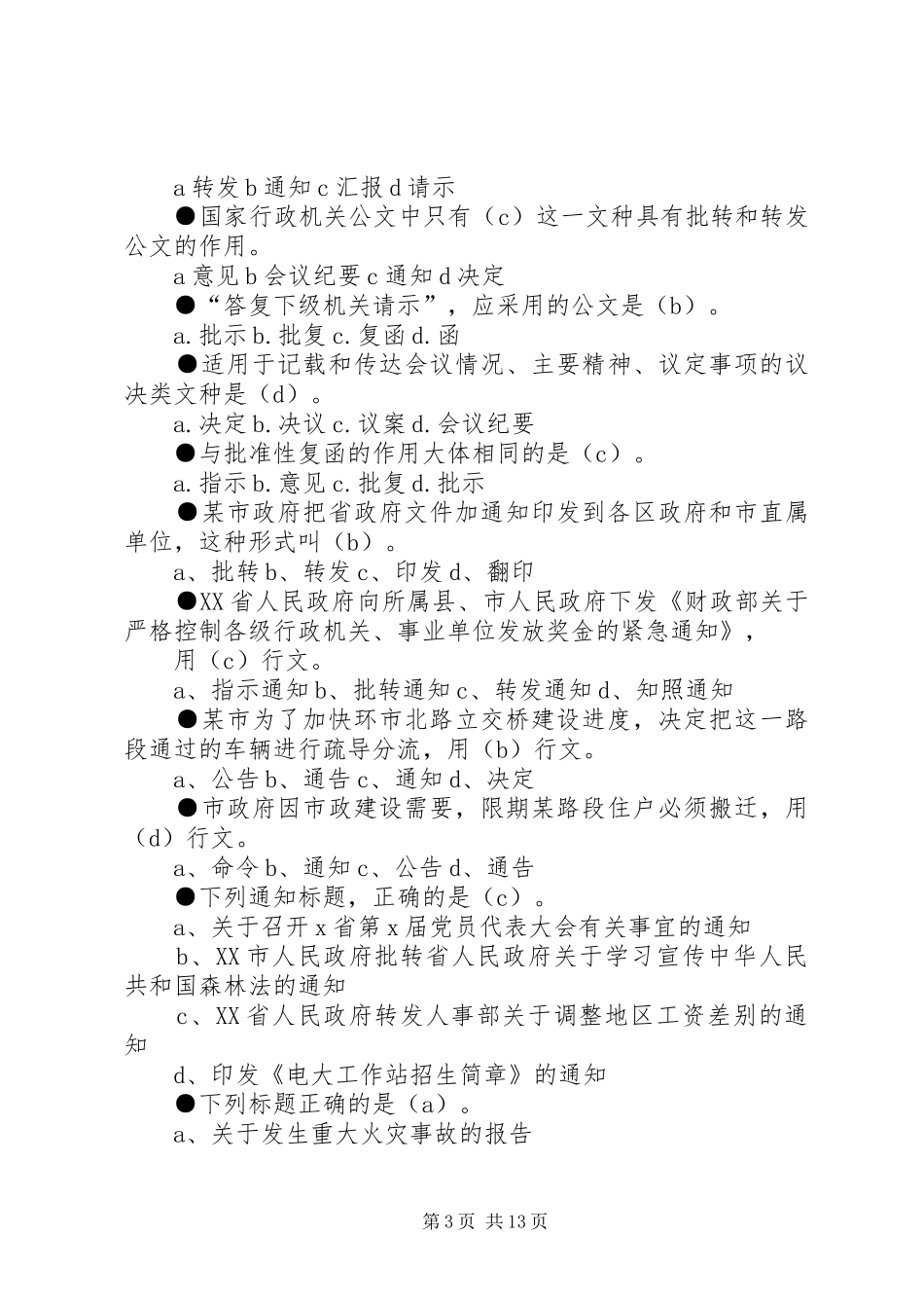 总结写作与修改应把握的要点_第3页