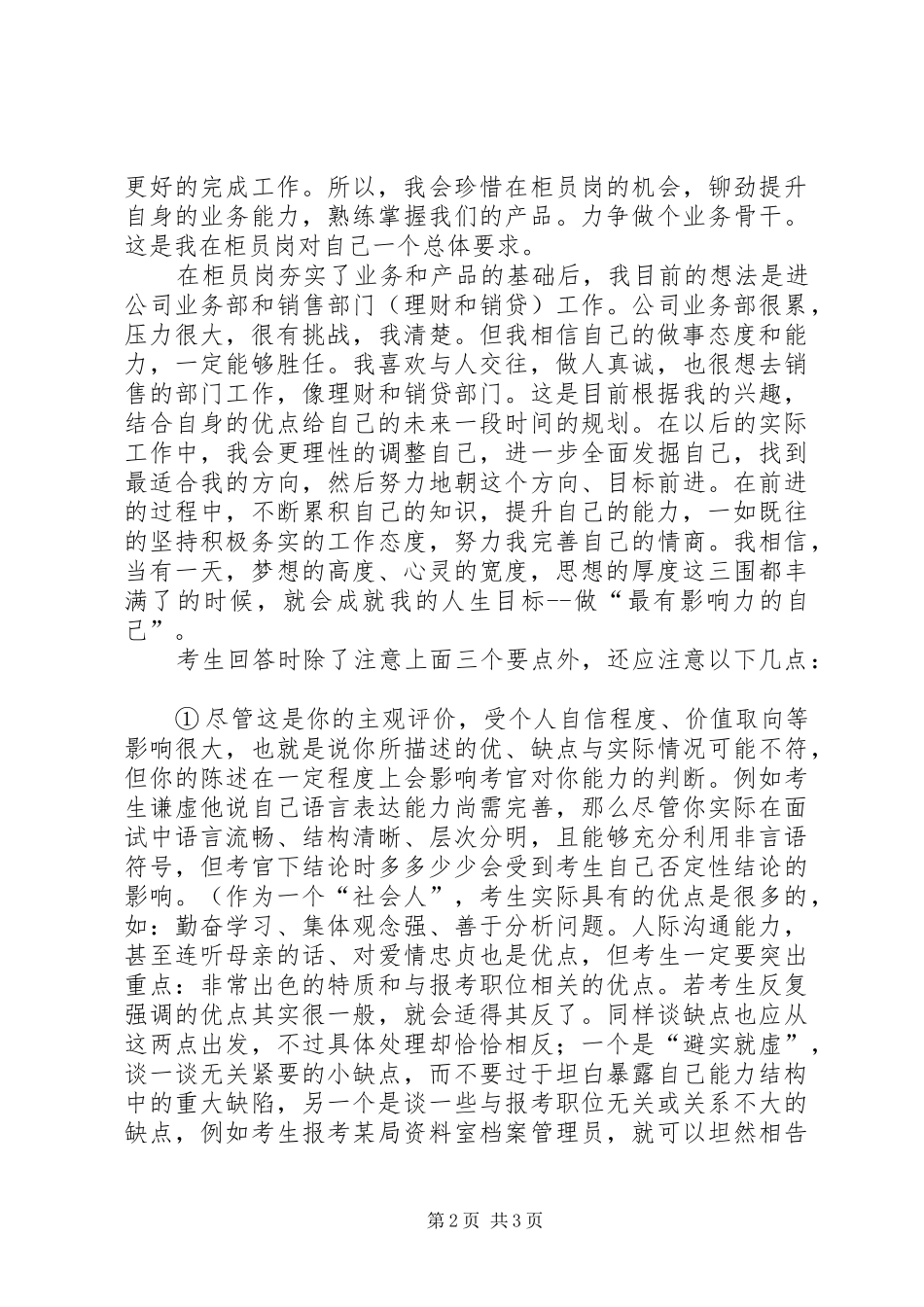 总结分析自身优缺点_第2页