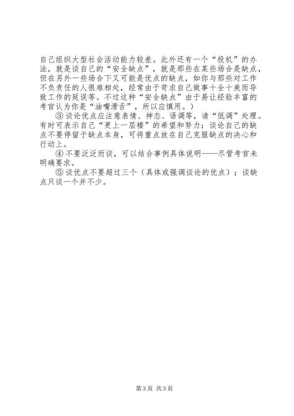 总结分析自身优缺点_第3页