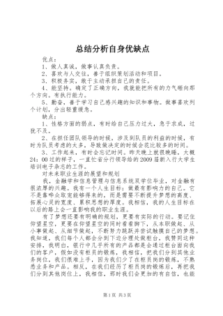 总结分析自身优缺点