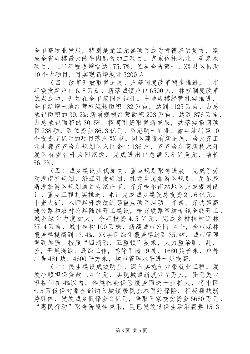 总结分析经济运行形势坚定保增长促发展信心_第3页