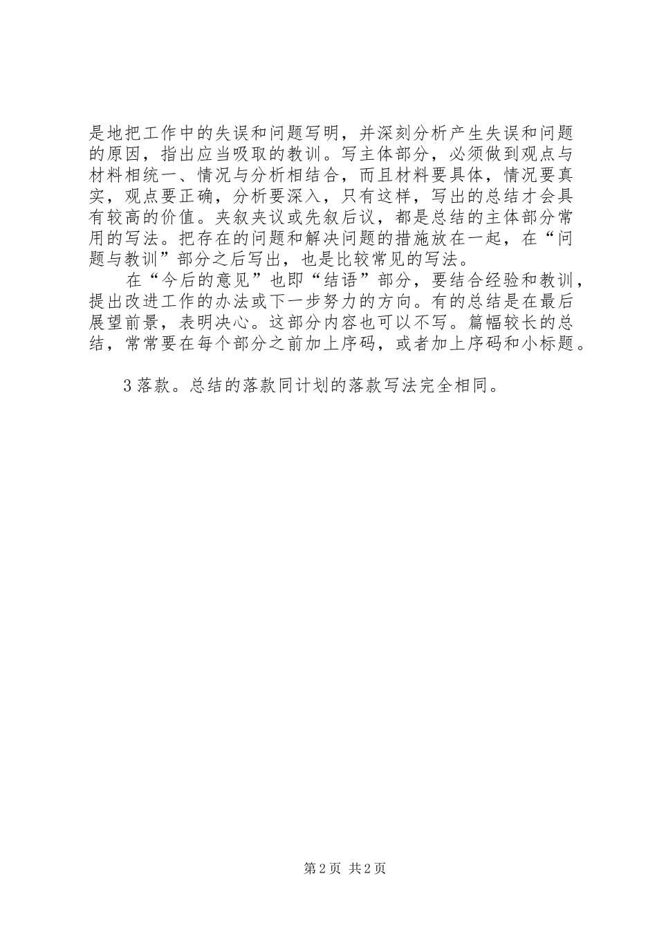 总结写作的基本要求含义和作用_第2页