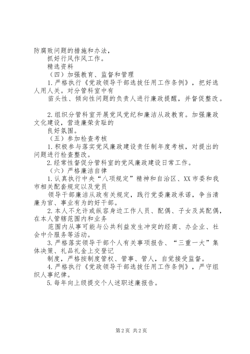 总结出的党风廉政建设责任清单共性问题;如主动研究部署,决策部署_第2页