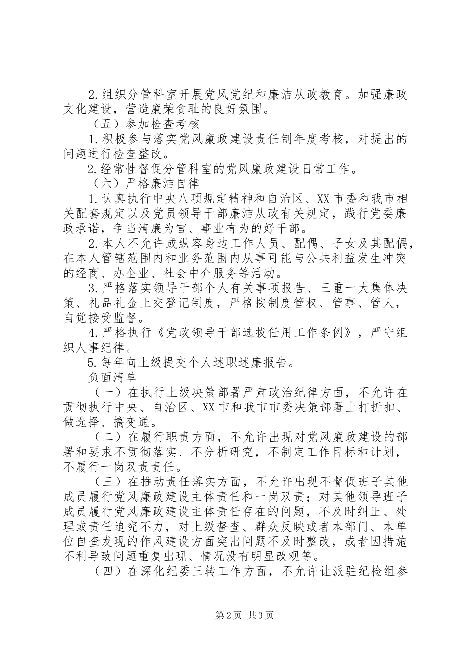 总结出的党风廉政建设责任清单共性问题;如主动研究部署,决策部署上打折扣、做选择、搞变通_第2页