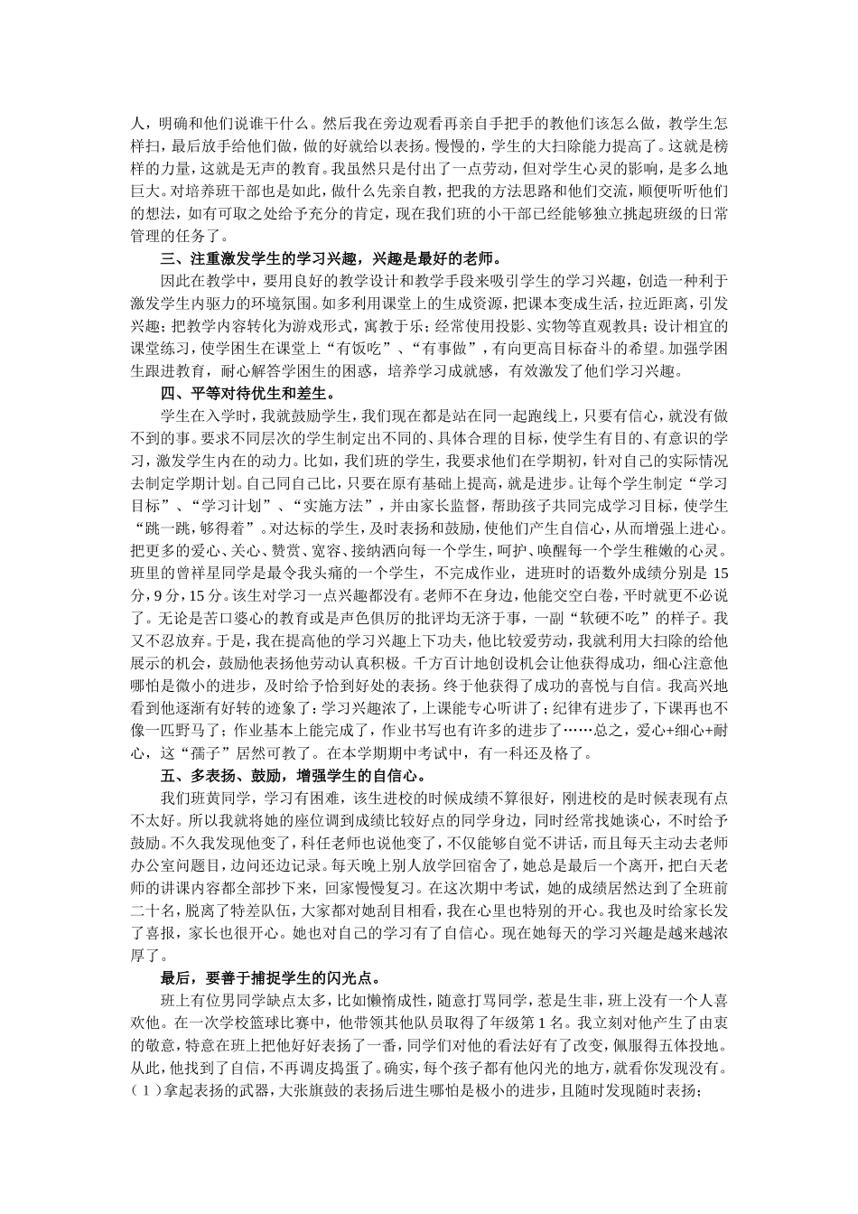 班主任如何做好学困生转化工作_第2页