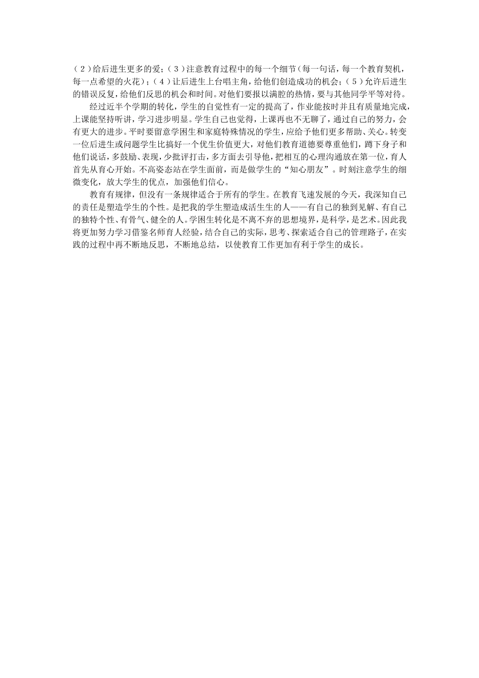 班主任如何做好学困生转化工作_第3页