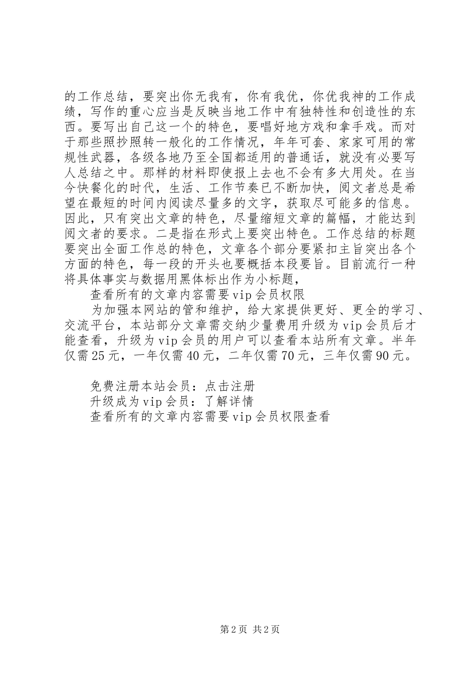 总结写作与修改应把握的六个要点_第2页