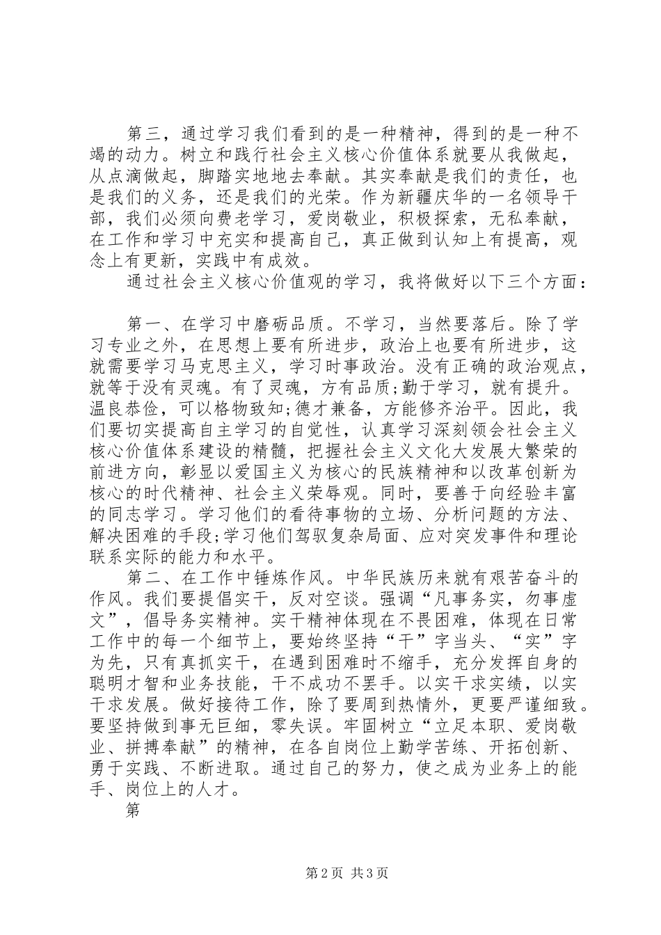 学习《核心价值观》心得体会[模版]_第2页