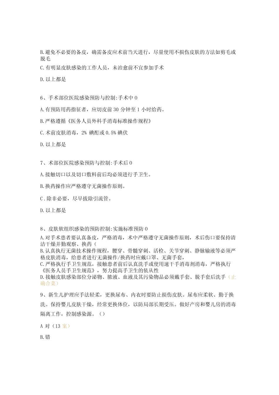 产科医院感染操作规程考核试题及答案 _第2页