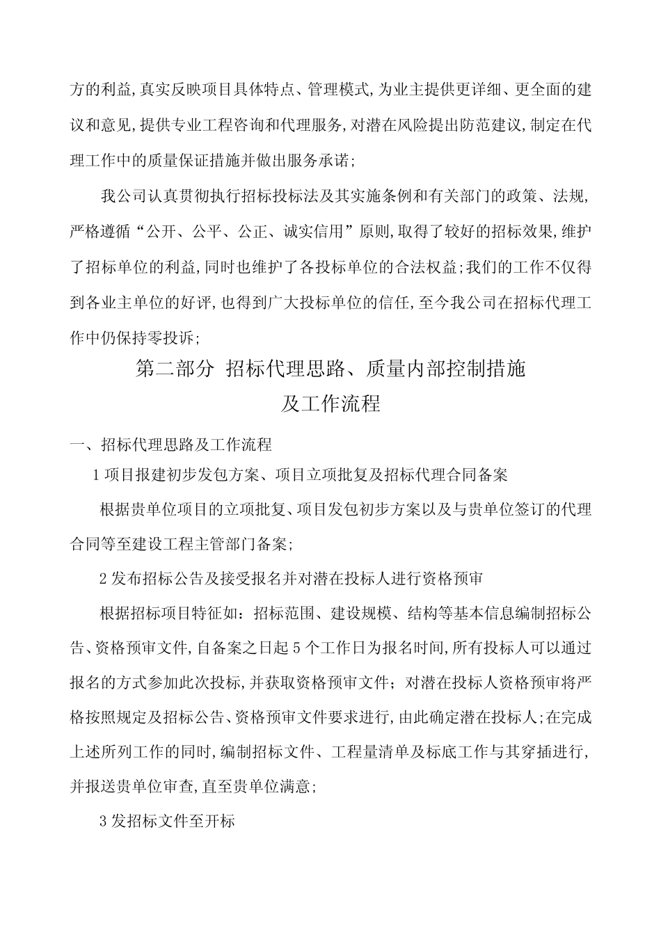 工程招标代理方案 _第2页