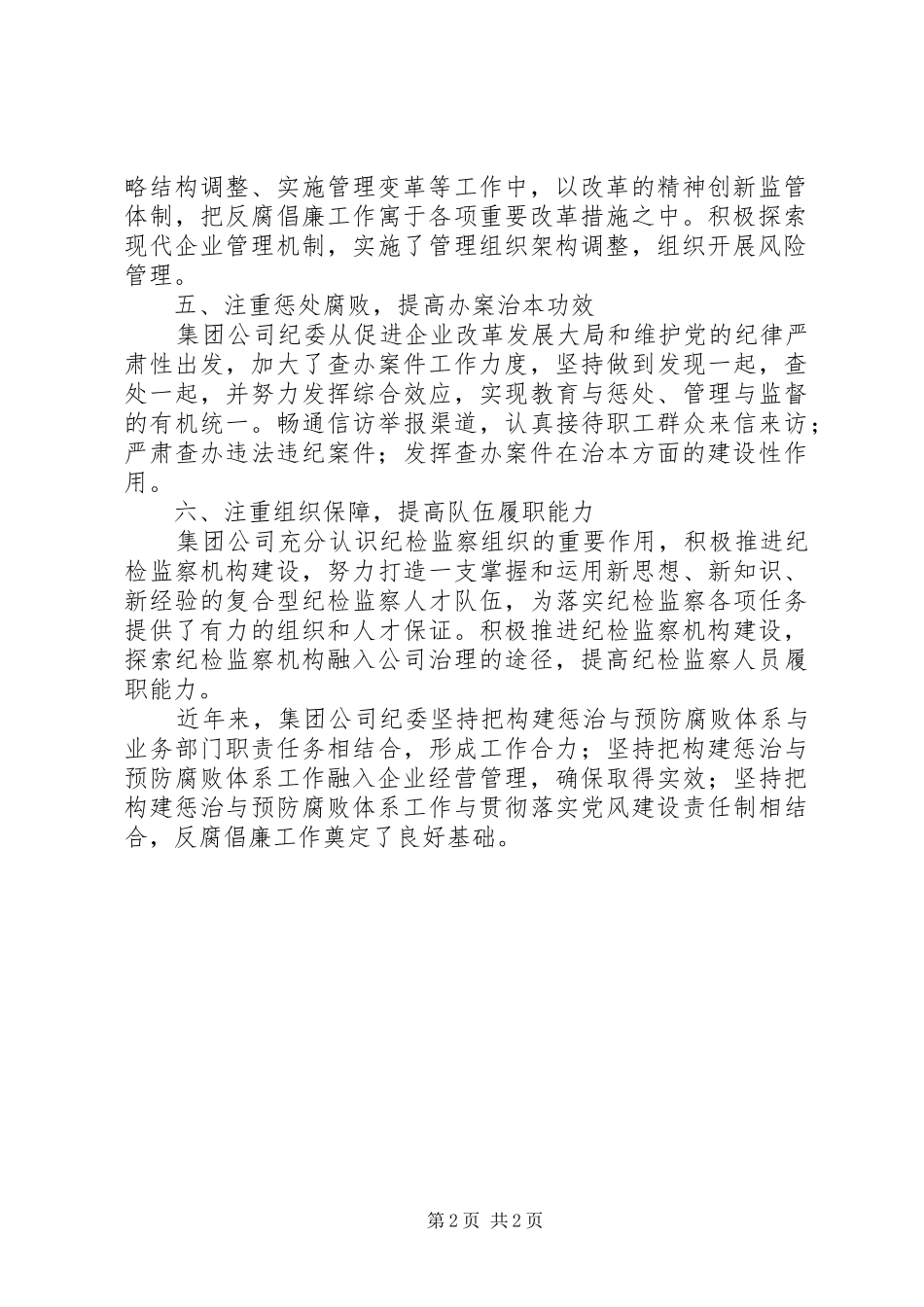 总结公司纪检监察工作的亮点和特色_第2页