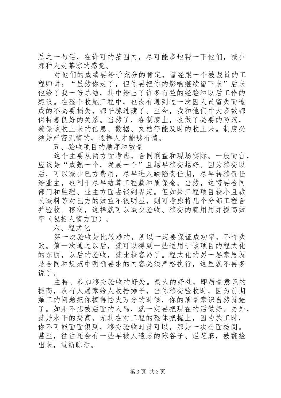 总结做好工程项目移交验收的重要六步_第3页