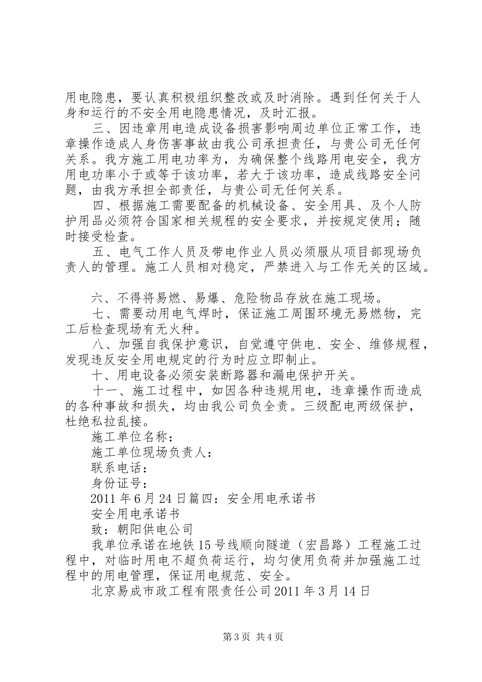 总结保证用电安全的四个基础要素_第3页