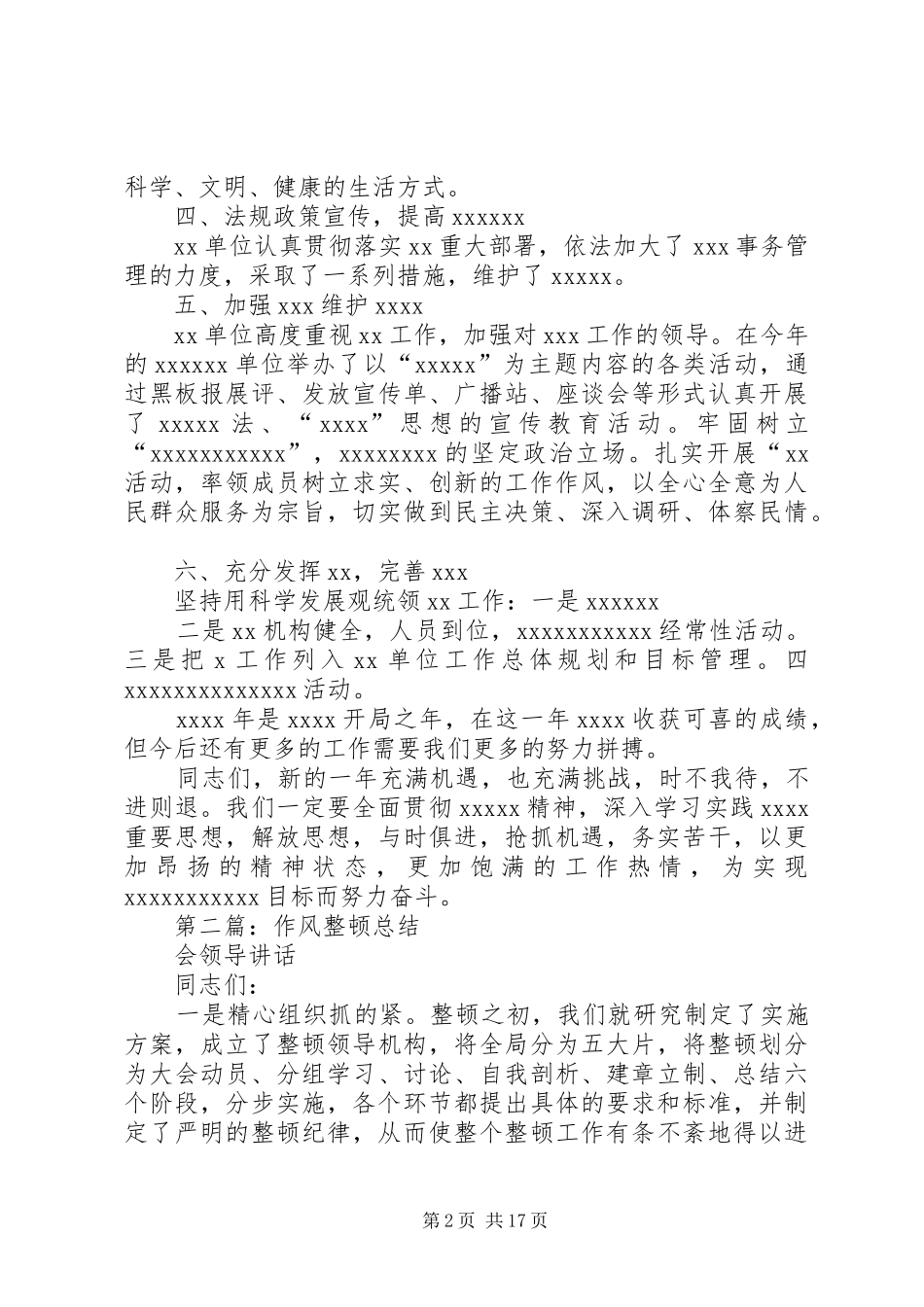 总结会领导讲话(精选多篇)_第2页