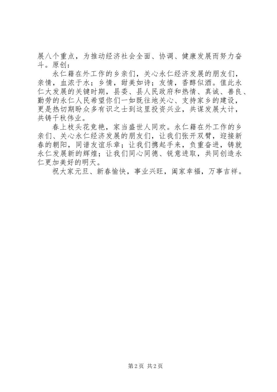 ××年春节慰问信范例_第2页