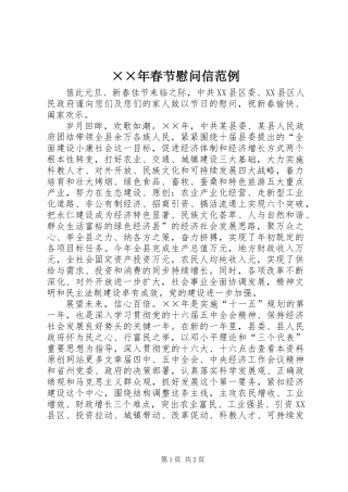 ××年春节慰问信范例
