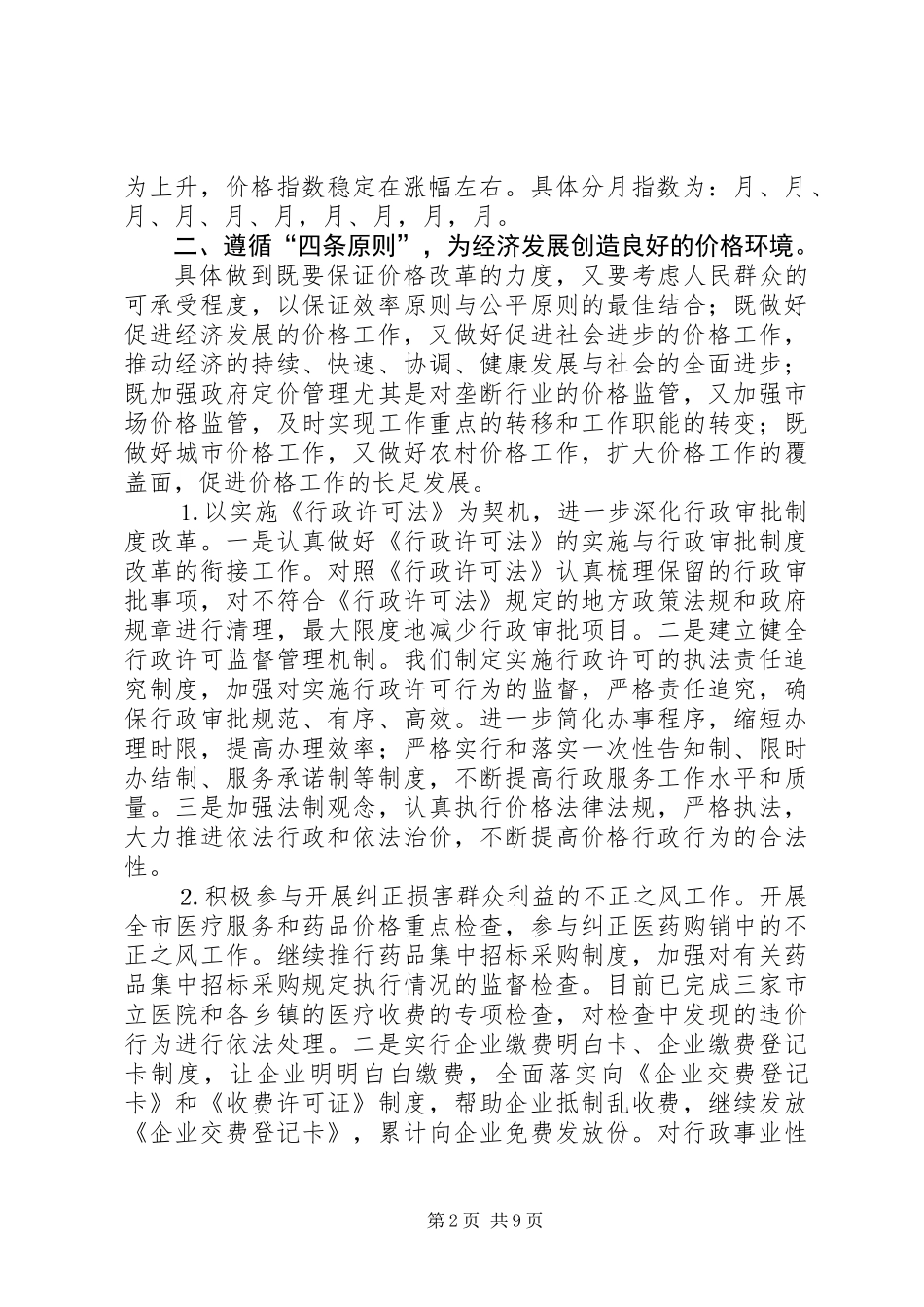 ××年物价局工作总结及××年工作思路_第2页