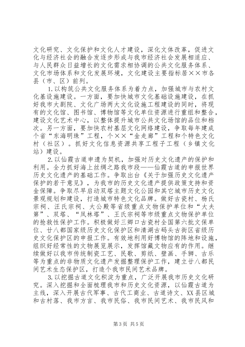 ××年文化局工作总结和××年工作思路_第3页