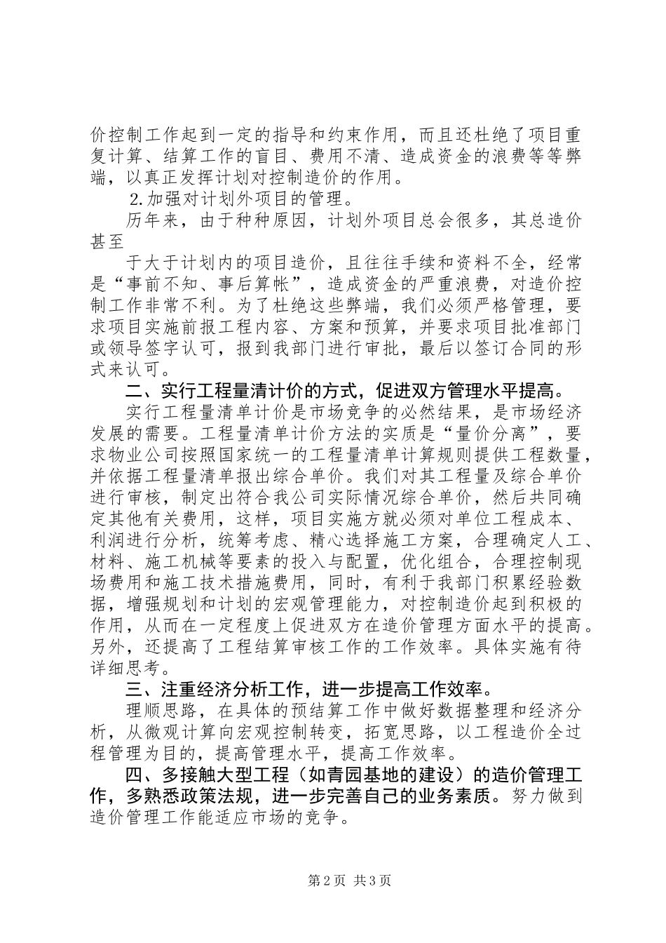 ××年概预算工作思路及措施_第2页