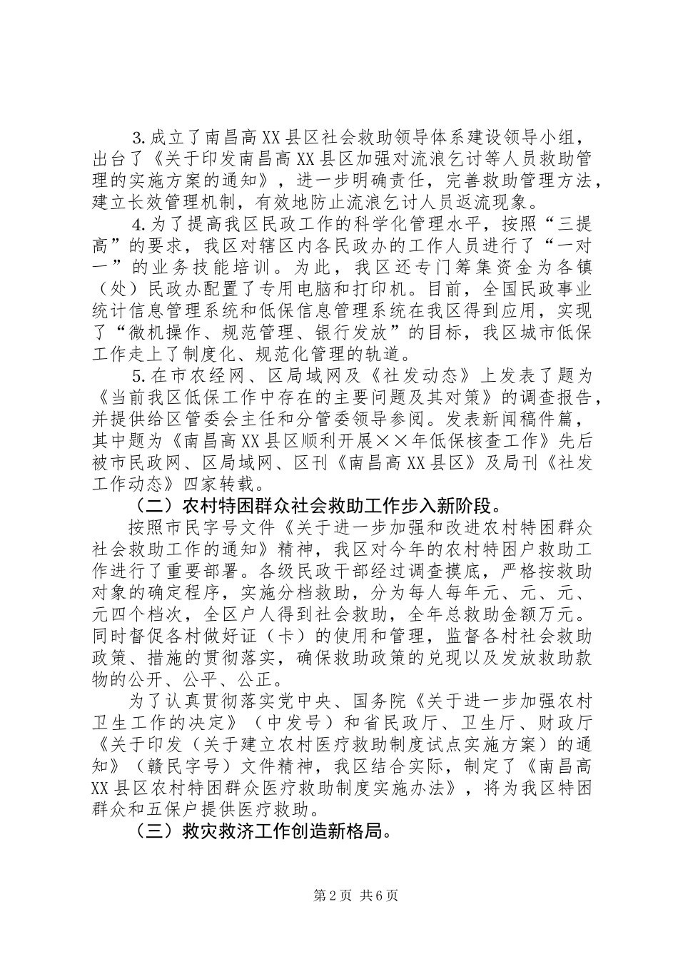 ××年民政工作总结暨××年工作思路_第2页
