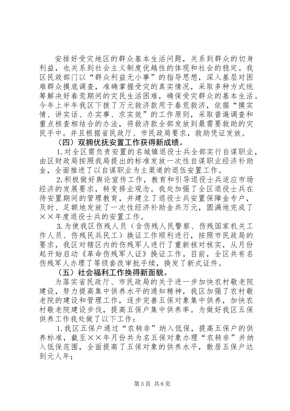 ××年民政工作总结暨××年工作思路_第3页