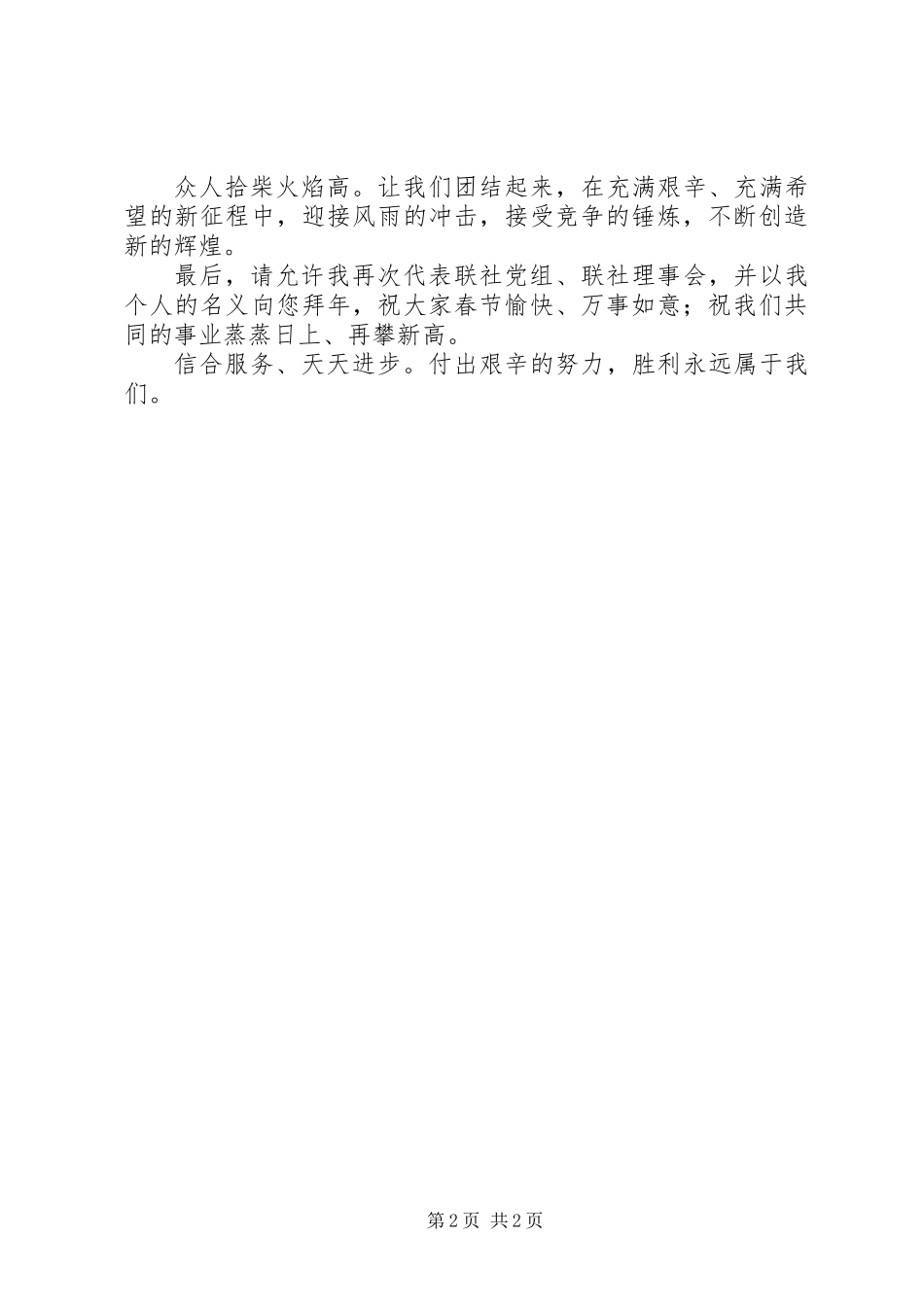 ××年春节慰问信_第2页