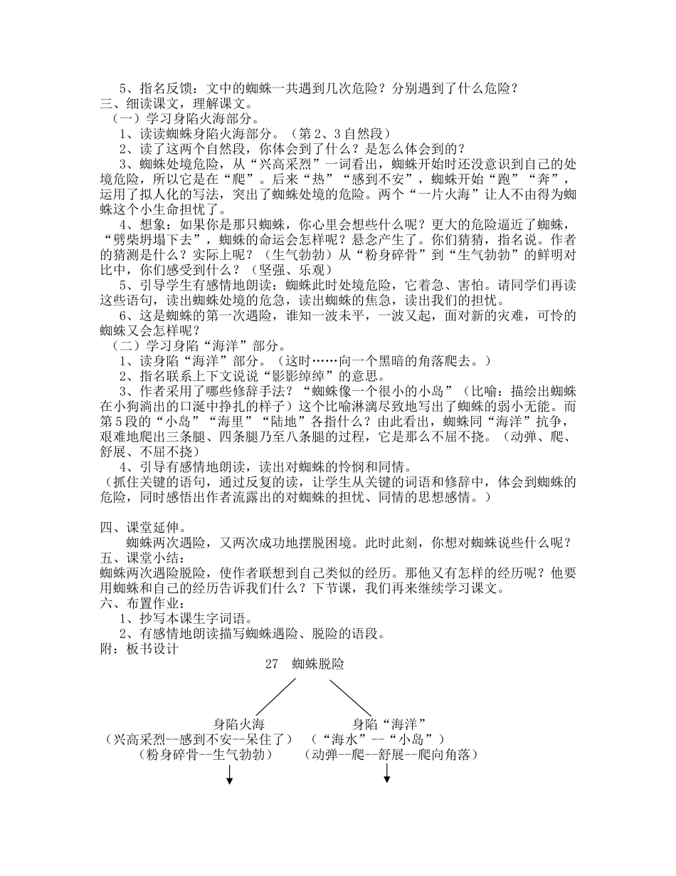 《蜘蛛脱险》说课稿_第2页