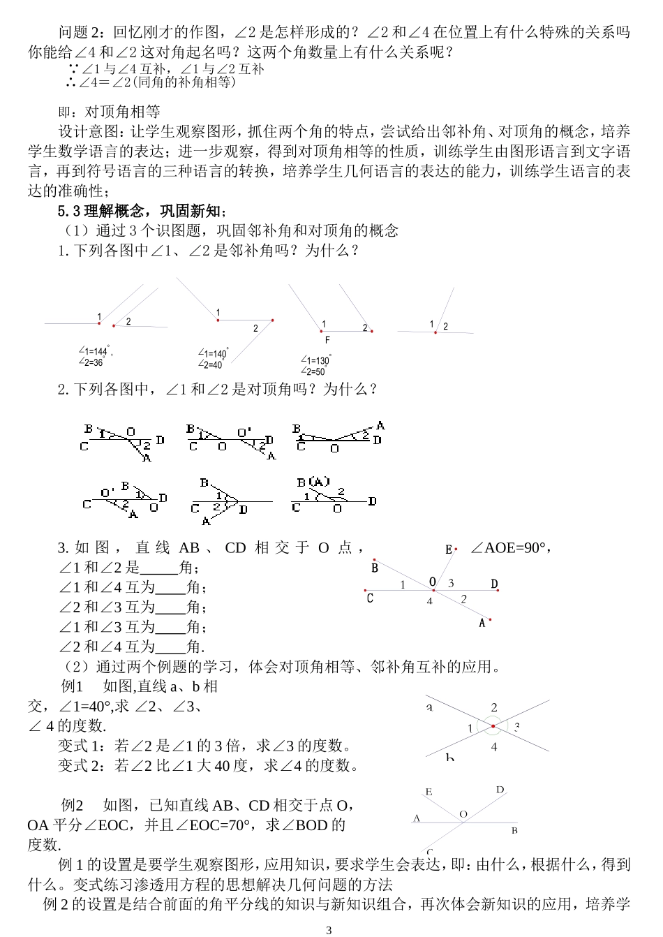 相交线说课稿_第3页