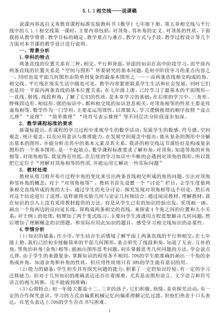 相交线说课稿