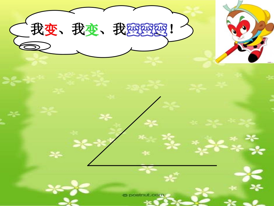 三角形的分类柯_第2页