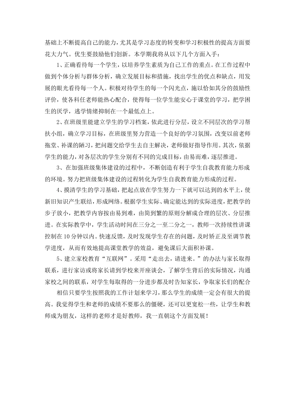 培优辅差计划_第2页