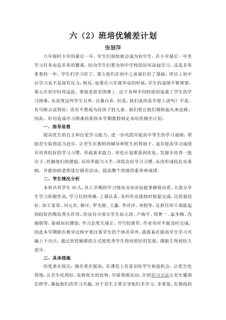 培优辅差计划