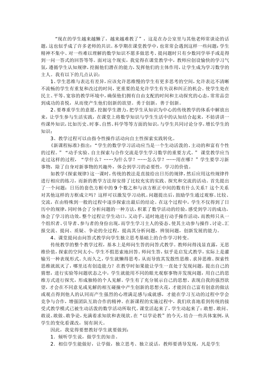 数学教学反思_第1页