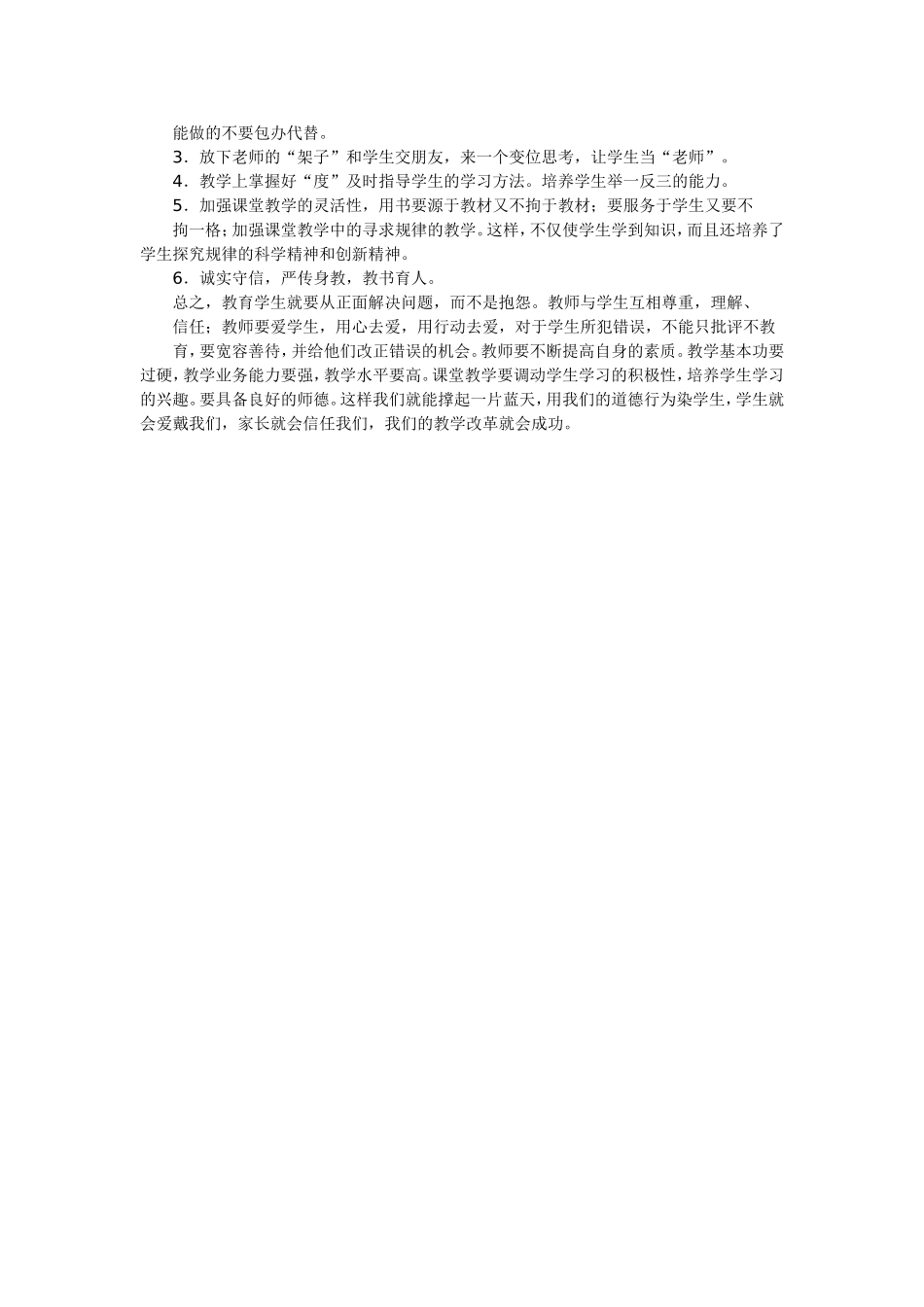 数学教学反思_第2页