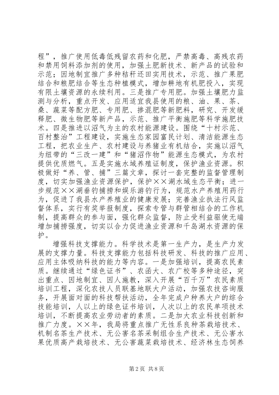 ××年工作思路（农业局）_第2页