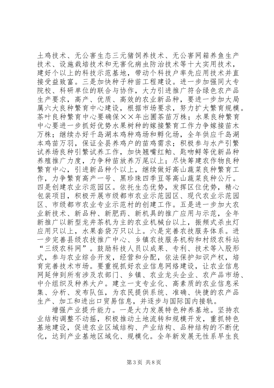 ××年工作思路（农业局）_第3页