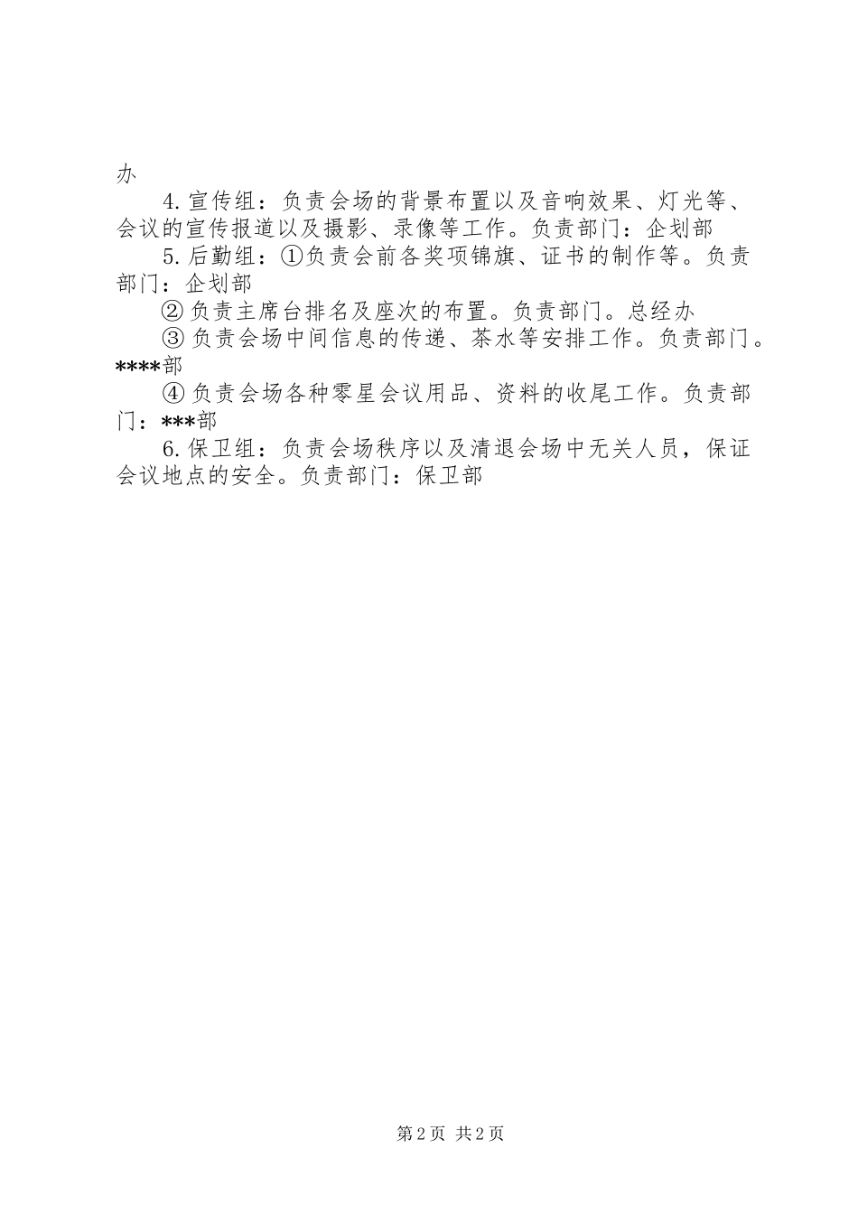 总结会活动方案_第2页