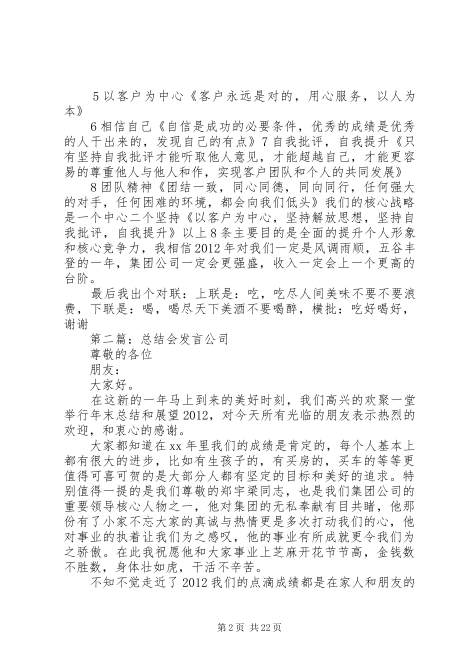 总结会发言范文_第2页