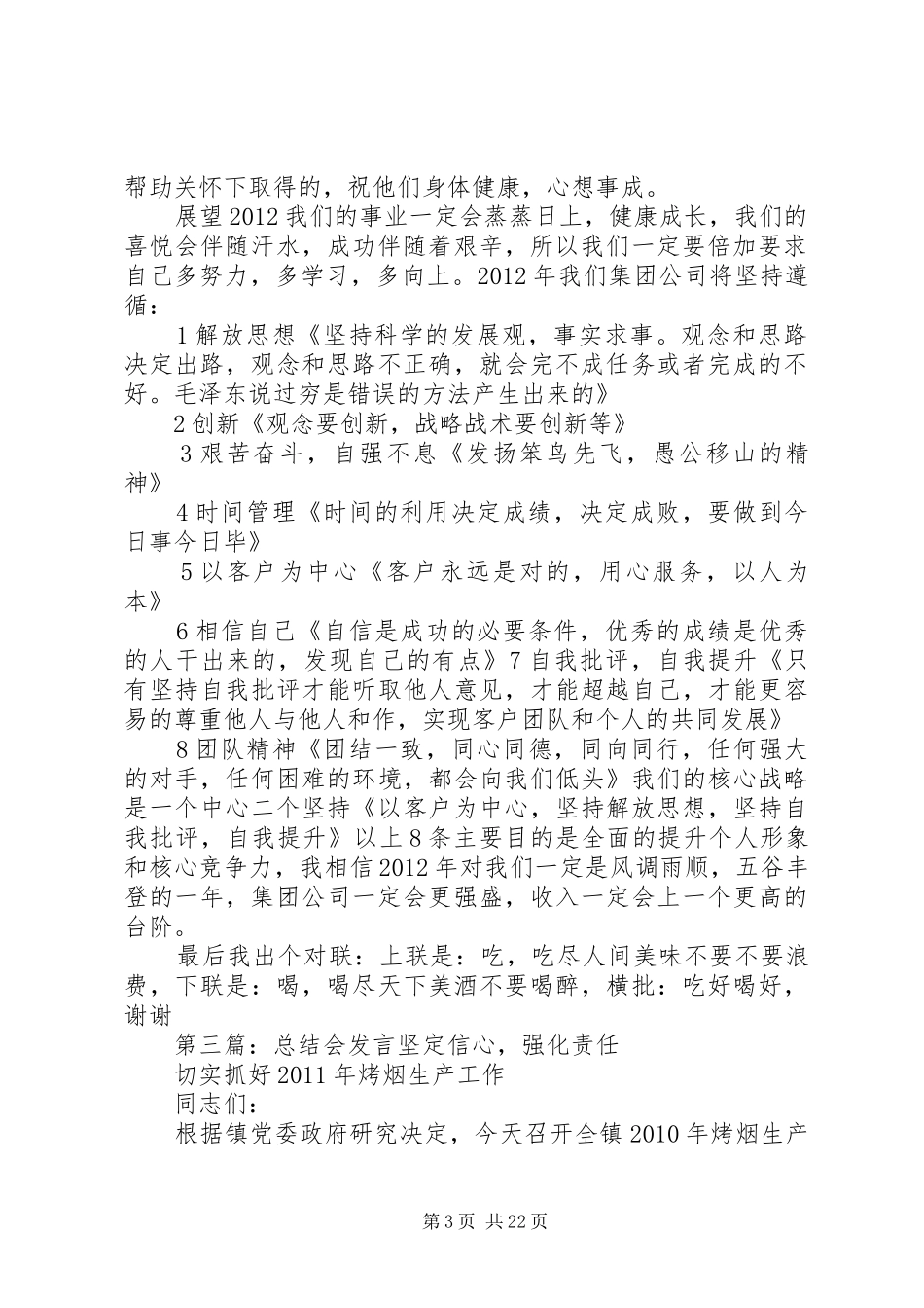 总结会发言范文_第3页
