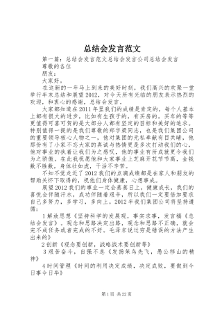 总结会发言范文
