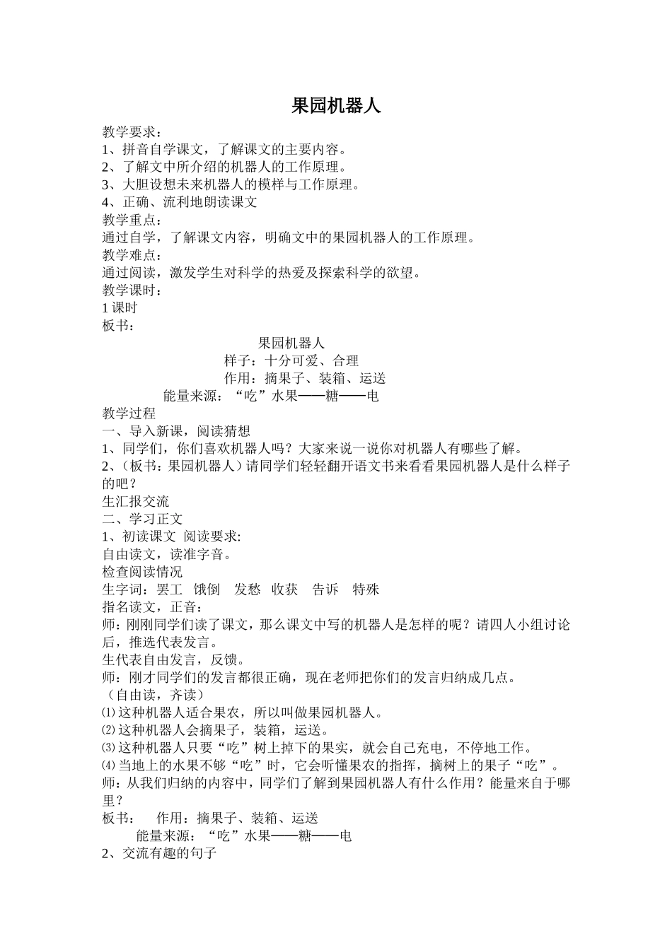 果园机器人教案_第1页