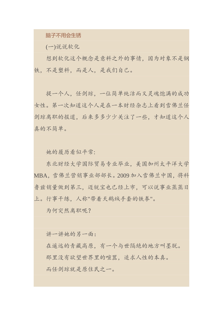 脑子不用会生锈_第1页