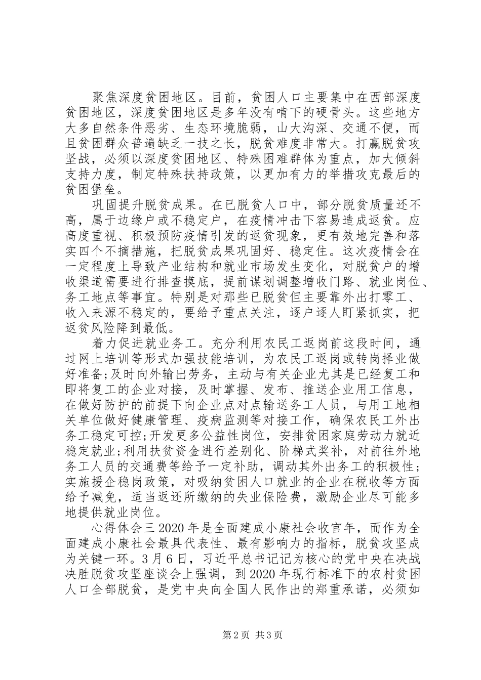 脱贫攻坚工作心得体会三篇_第2页