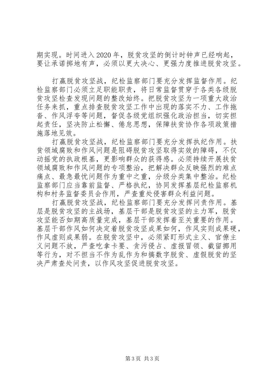 脱贫攻坚工作心得体会三篇_第3页