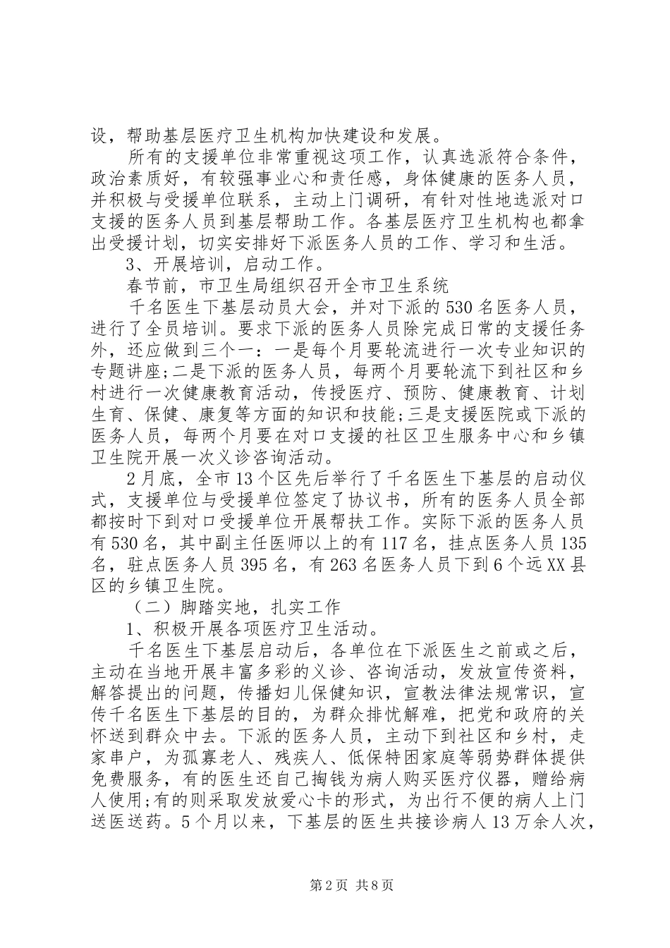 医生党员下基层心得体会_第2页