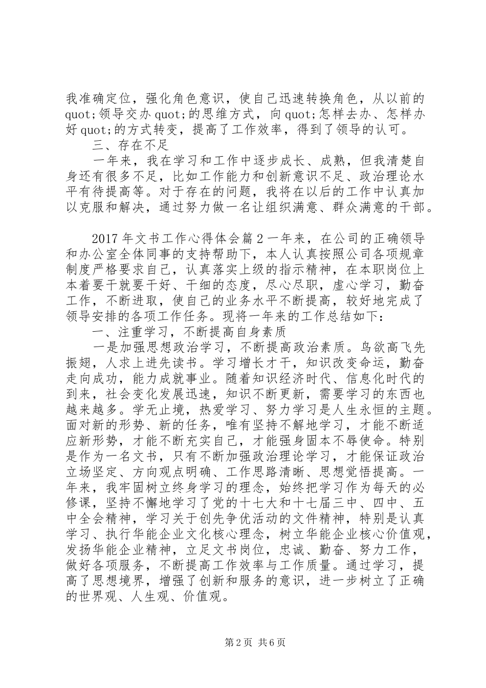 XX年文书工作心得体会热搜范文_第2页