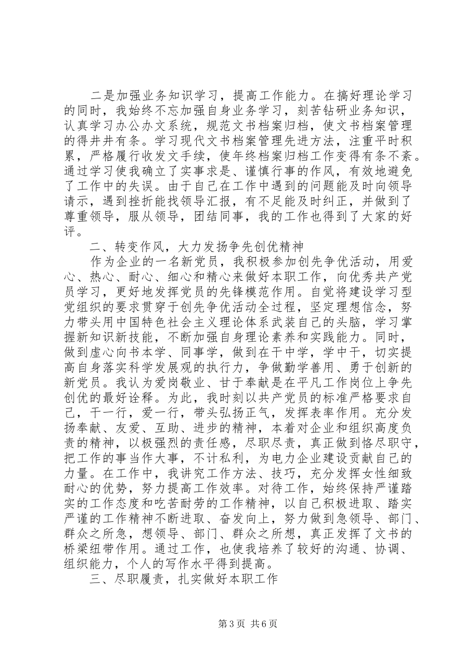 XX年文书工作心得体会热搜范文_第3页