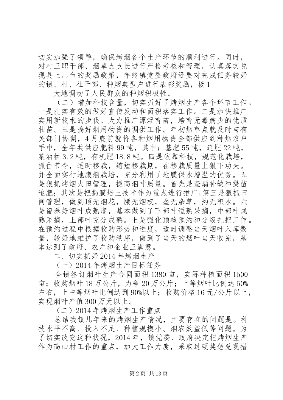 总结会发言(精选多篇)_第2页
