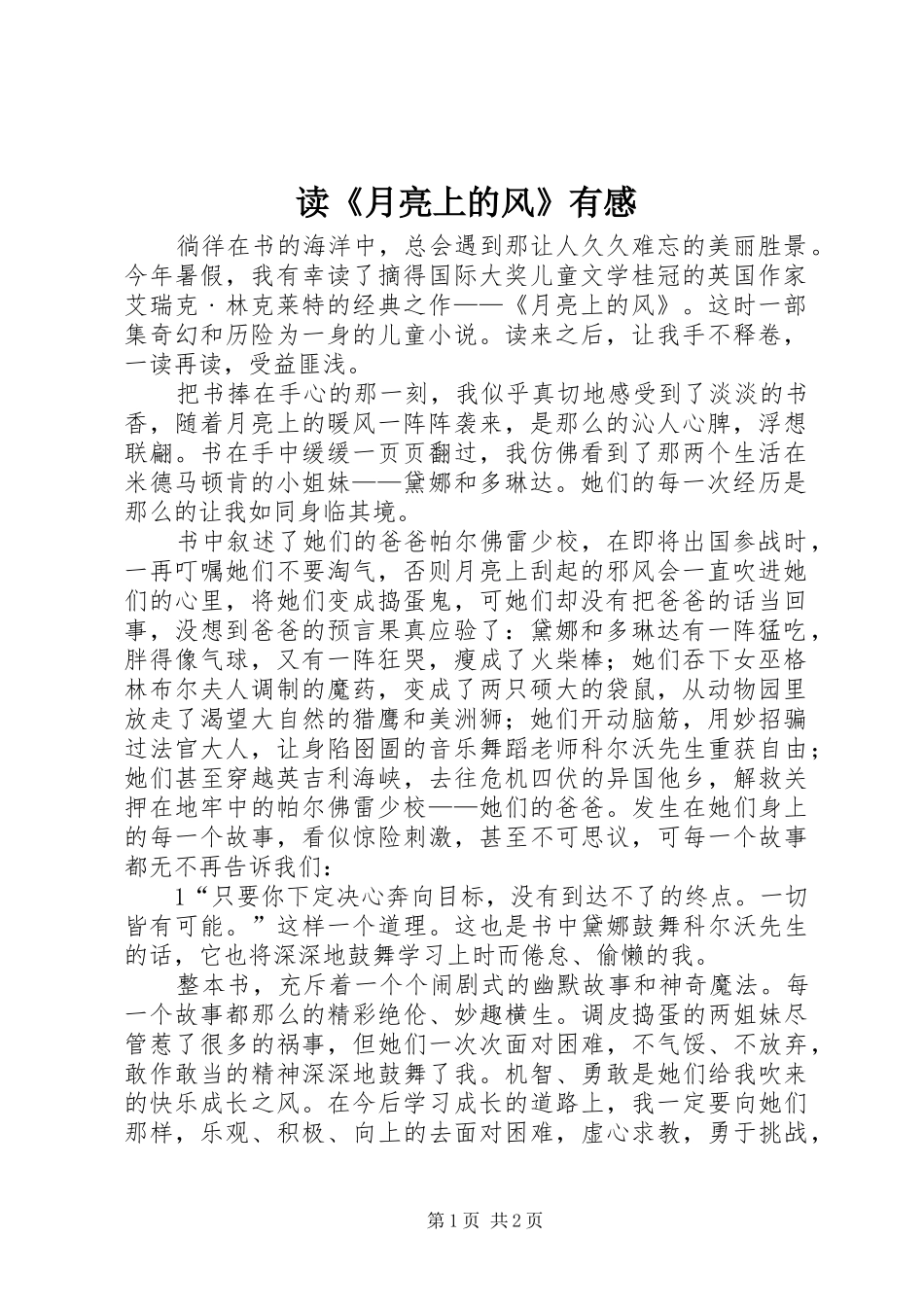 读《月亮上的风》有感_第1页