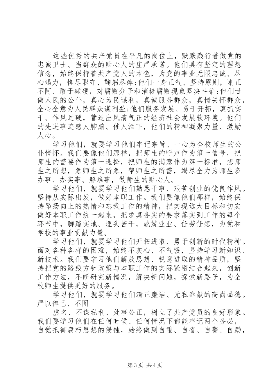 优秀共产党员心得体会_第3页